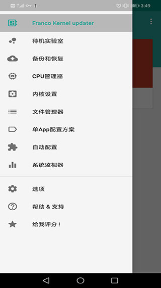 FK超頻神器安卓版(FK手機(jī)cpu超頻軟件)V2.2.1.2 簡(jiǎn)化版1