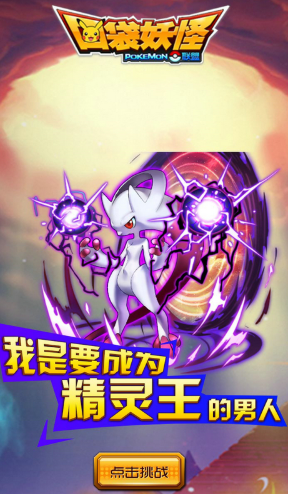 口袋妖怪送28888鉆版-口袋妖怪免費(fèi)送鉆石版 V12.765 安卓版1
