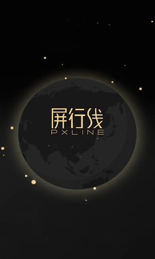 屏行線安卓版(廣告投放平臺)V1.1.0 最新版1