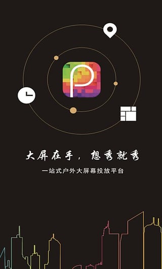 屏行線安卓版(廣告投放平臺)V1.1.0 最新版2