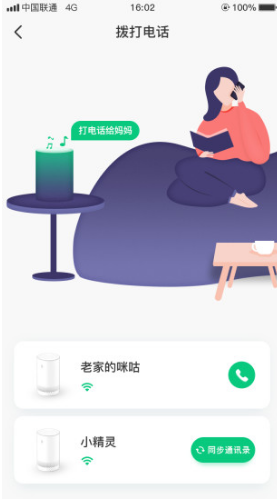 和苗AI音箱(和苗AI家庭智能音箱)V24..4 安卓版1