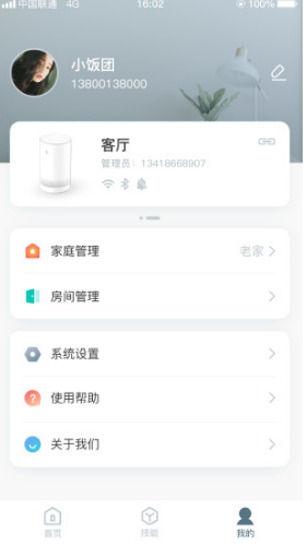和苗AI音箱(和苗AI家庭智能音箱)V24..4 安卓版2