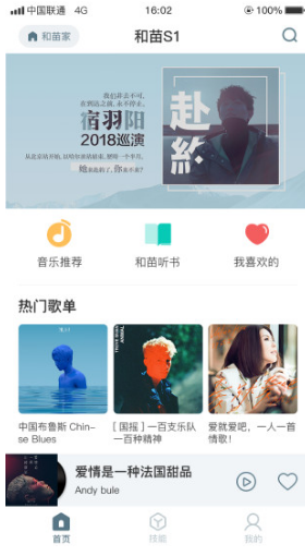 和苗AI音箱(和苗AI家庭智能音箱)V24..4 安卓版4