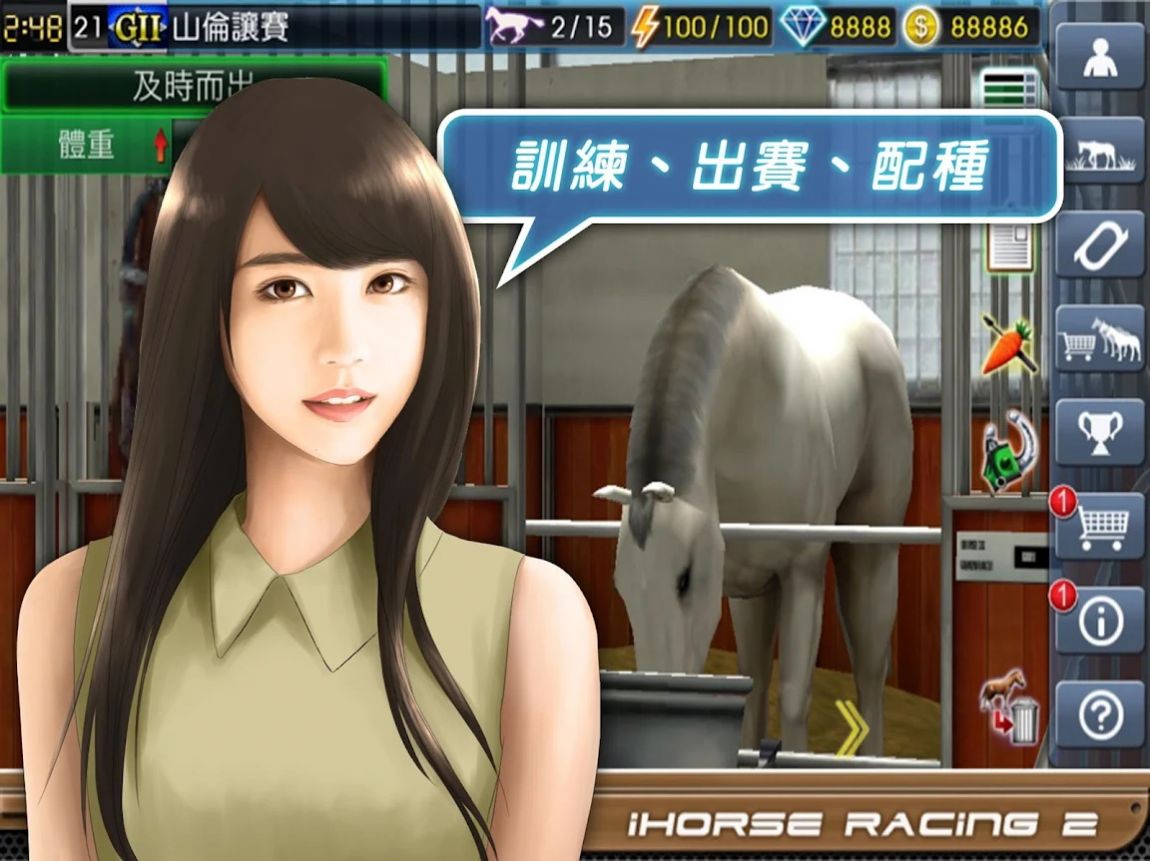 史上最真實的賽馬1