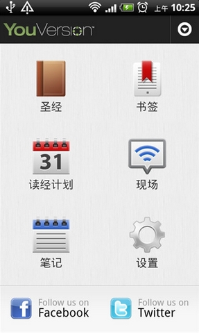 圣經(jīng)Bible手機版V6.4.2 for andriod 最新免費版1