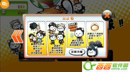 喵球3