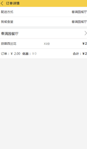 團餐寶app(團餐寶食堂預訂點餐)V01.01.0011 手機版1