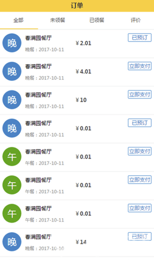 團餐寶app(團餐寶食堂預訂點餐)V01.01.0011 手機版2