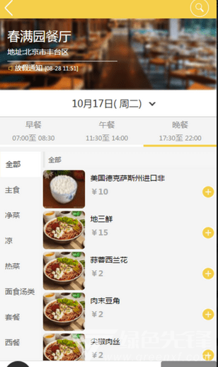 團餐寶app(團餐寶食堂預訂點餐)V01.01.0011 手機版3