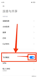 小米 mix4 飛行模式如何開啟