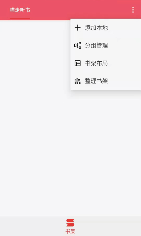 喵走聽書1
