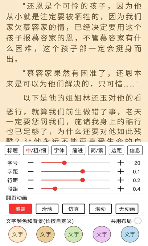 喵走聽書4