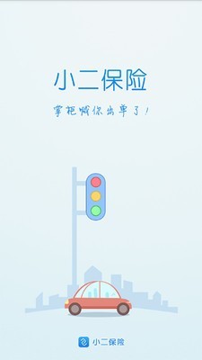 小二保險(xiǎn)1