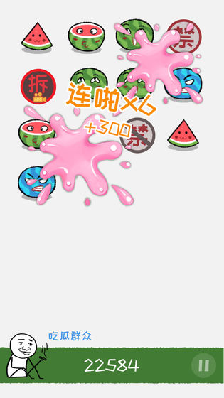 合對(duì)兒大西瓜手游2