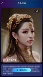 火蟻科技AI靈魂畫(huà)師1
