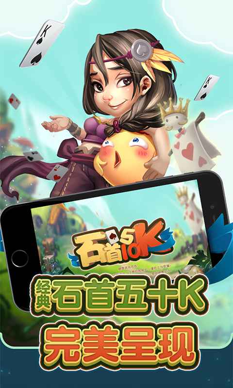 同城游石首五十k1