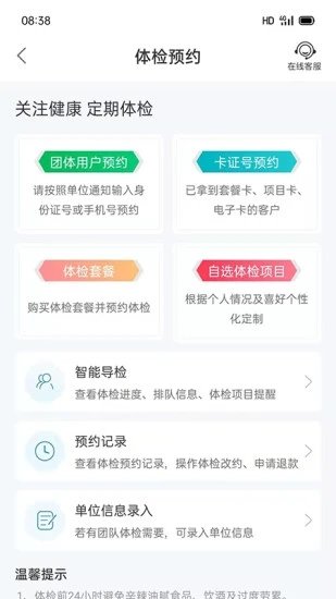 和諧醫(yī)療體檢中心1