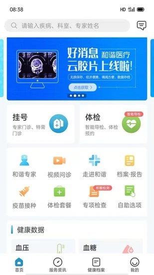 和諧醫(yī)療體檢中心4