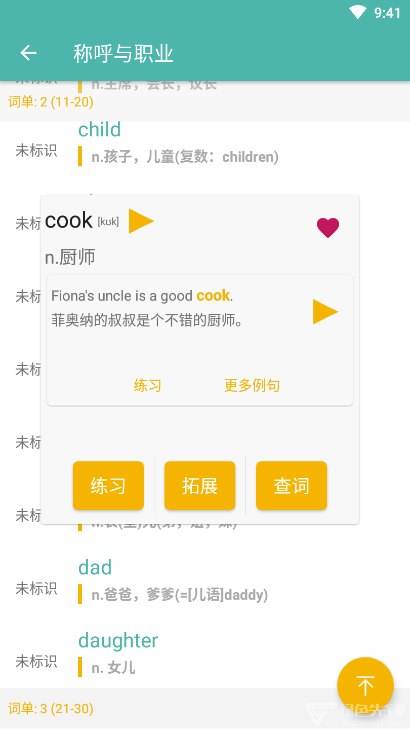 同期貨酷記詞1