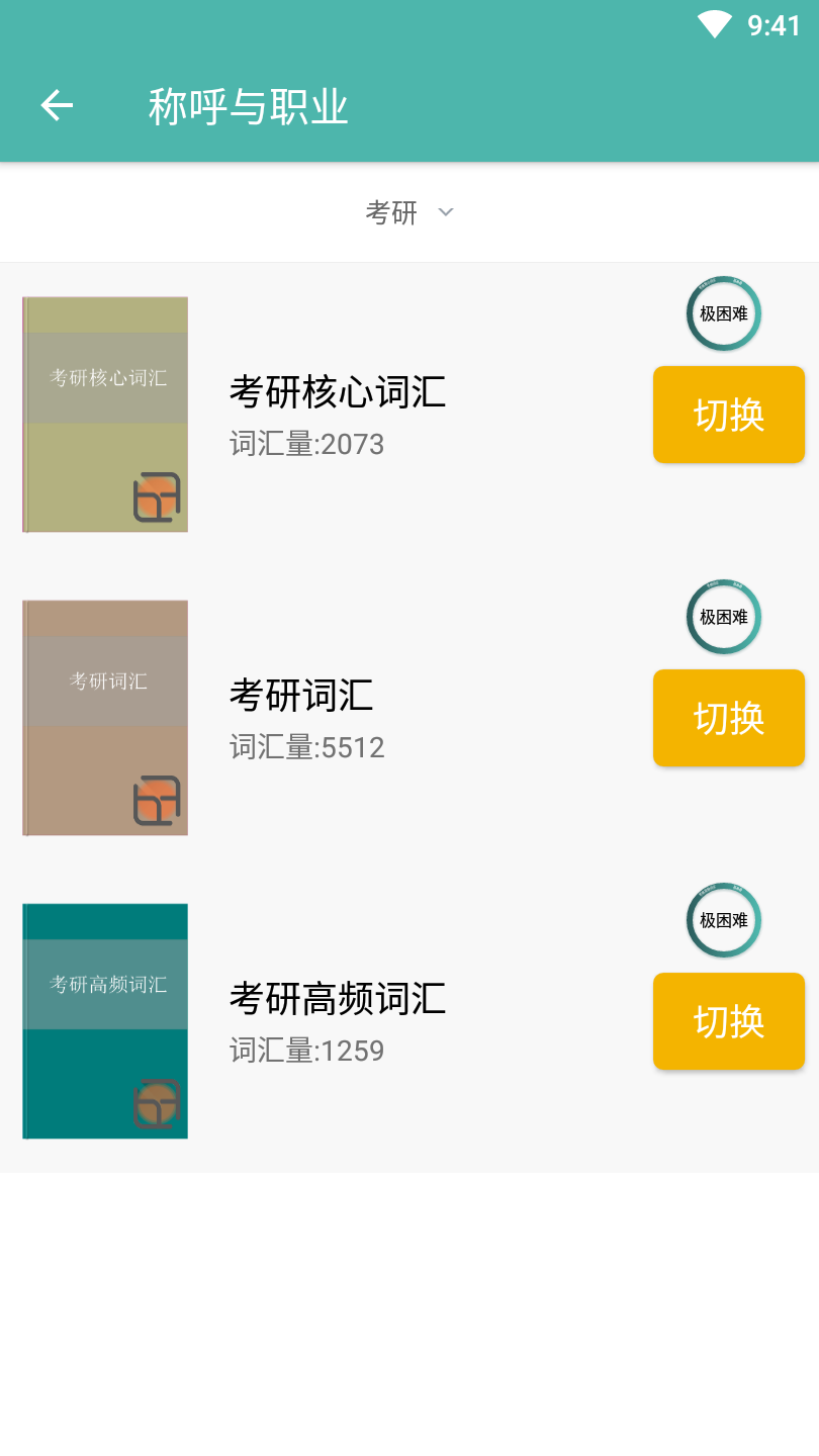 同期貨酷記詞3