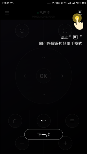 Hachi遙控器3