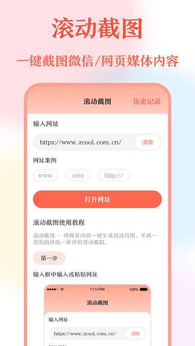 帶殼截屏長圖拼接1