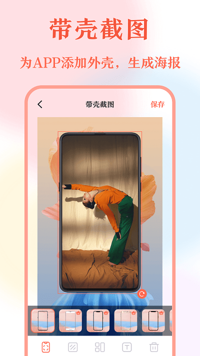 帶殼截屏長圖拼接3