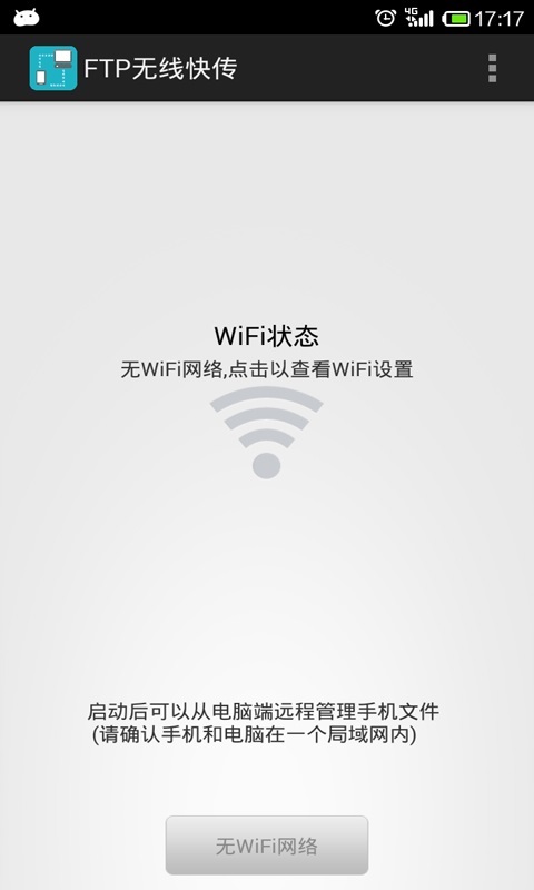 FTP無線傳輸3