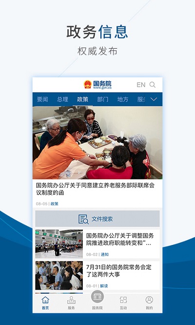 國家政府網(wǎng)國務(wù)院客戶端1