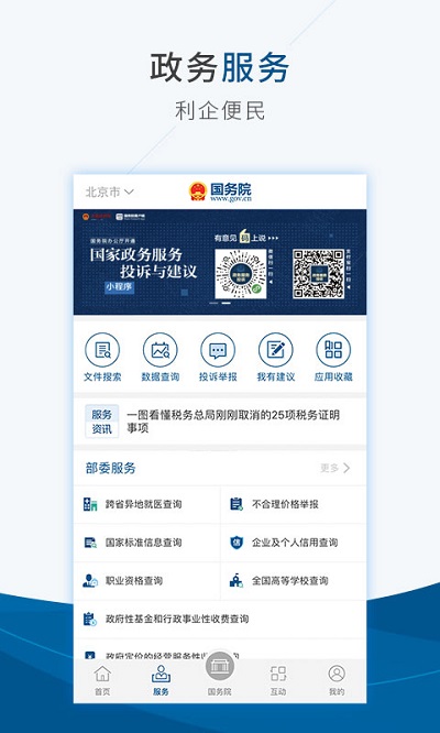 國家政府網(wǎng)國務(wù)院客戶端2