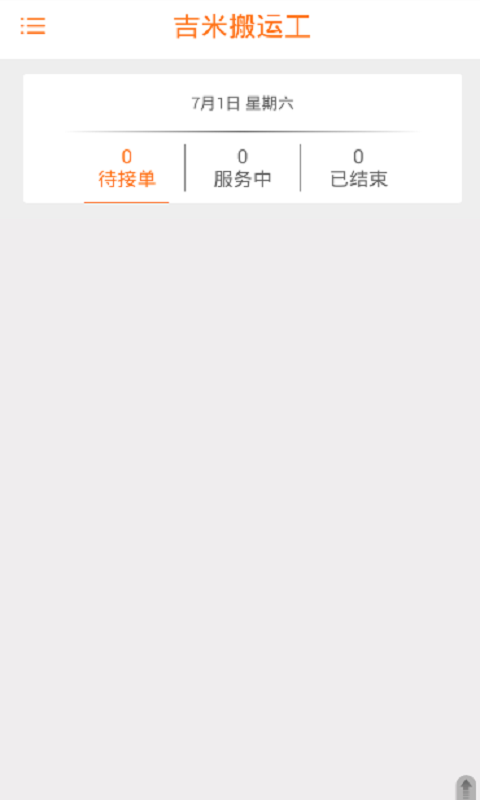 吉米搬運(yùn)工1