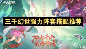 三千幻世天羅斬殺隊(duì)如何搭配