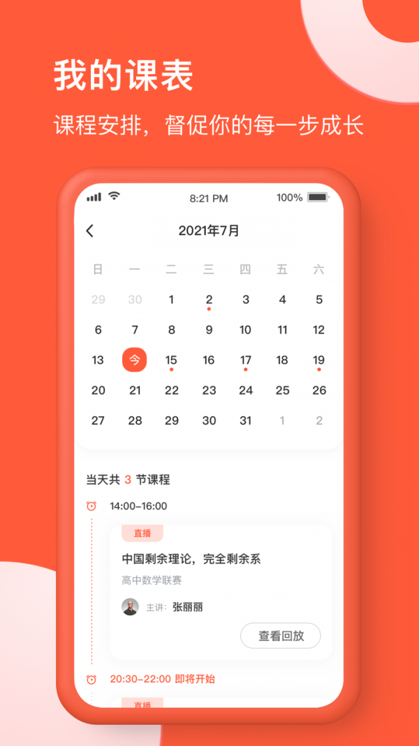 在線網(wǎng)校3