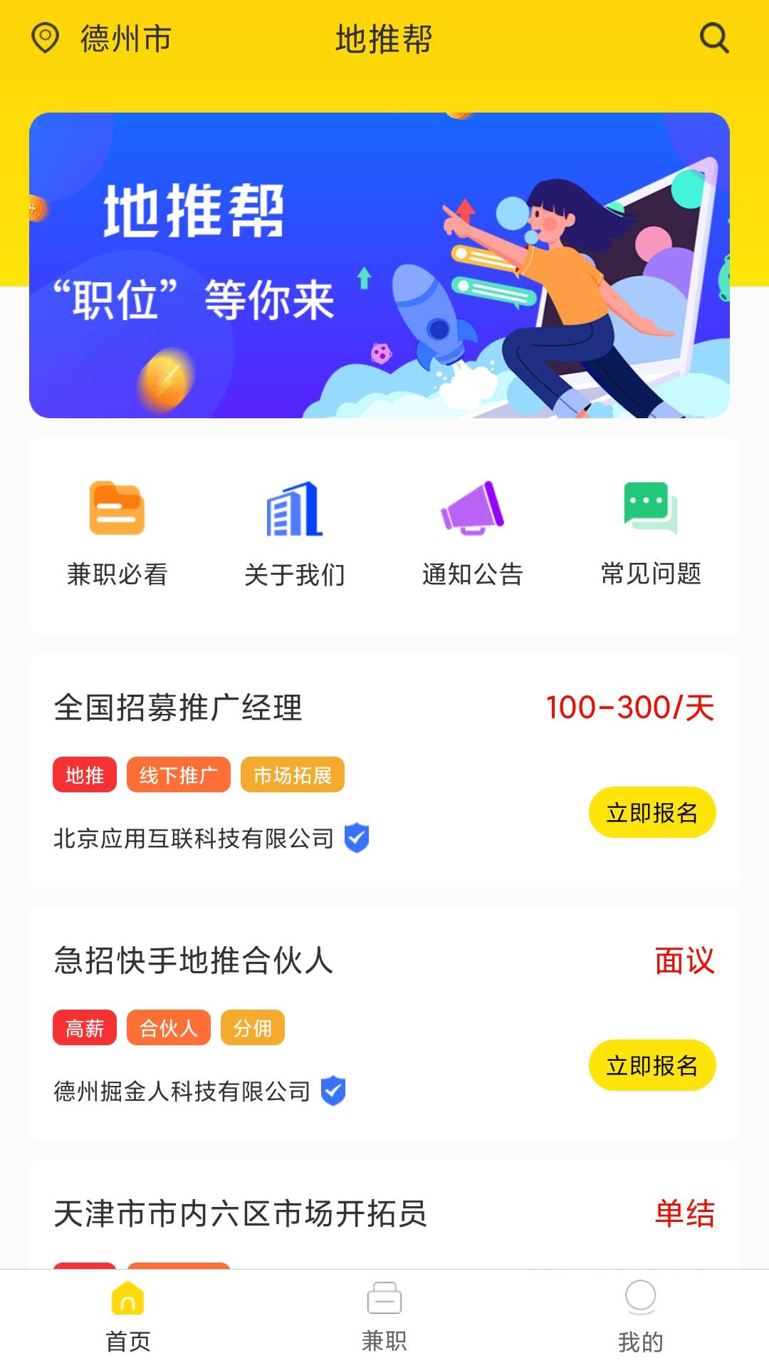 地推幫平臺1