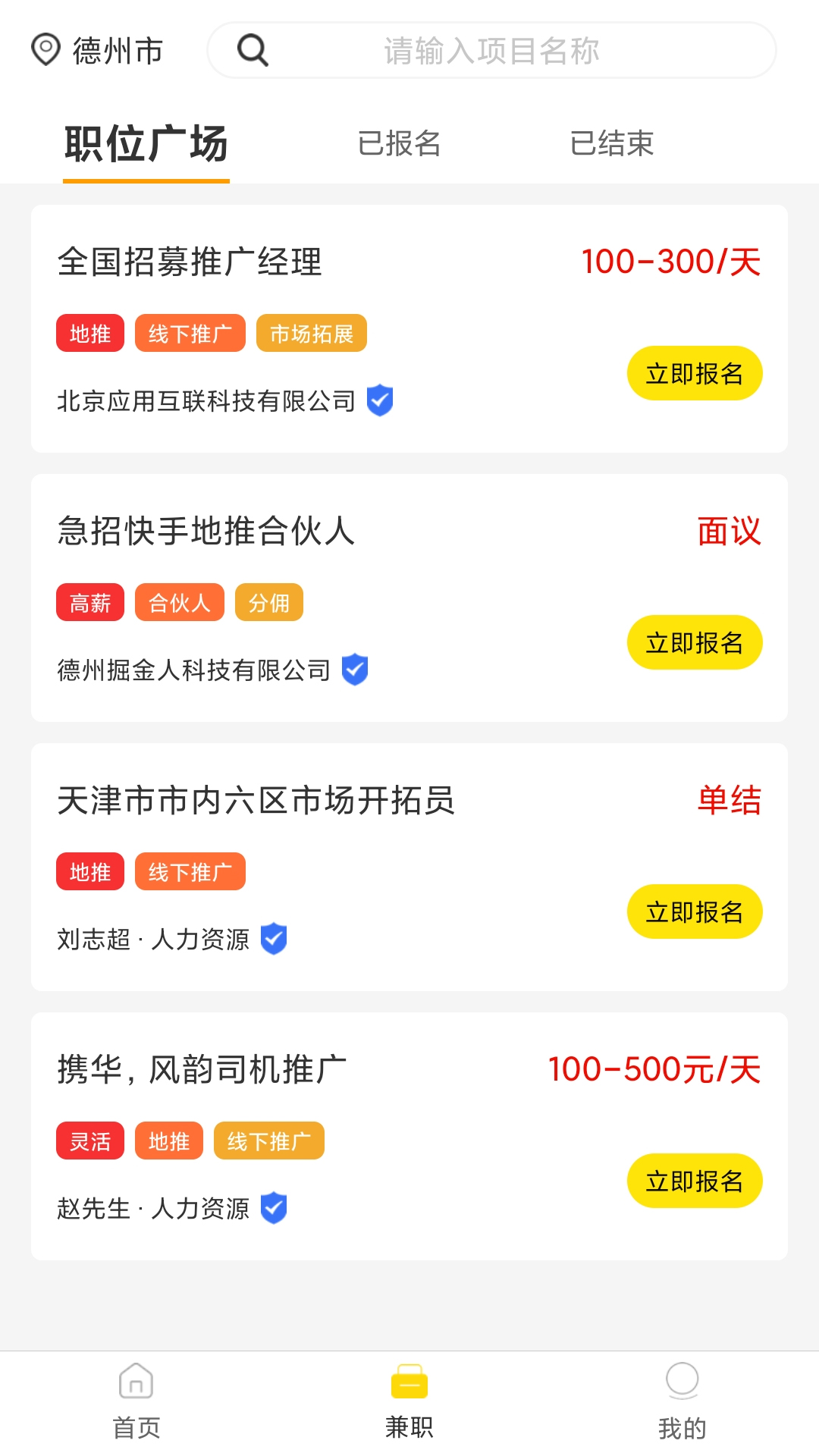 地推幫平臺4