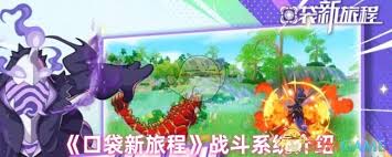 口袋新旅程如何進行戰(zhàn)斗