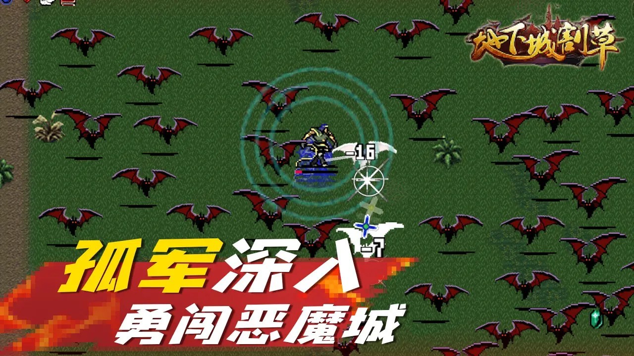 地下城割草免廣告2