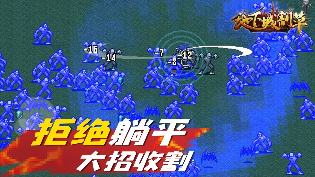 地下城割草免廣告4