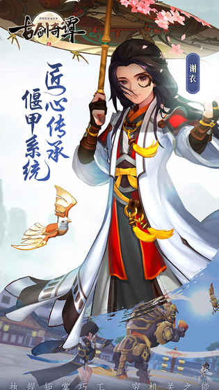 古劍奇譚二2