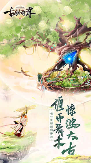 古劍奇譚二5