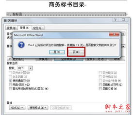 如何快速自動(dòng)生成Word文檔目錄與頁(yè)碼（簡(jiǎn)潔幾步搞定）
