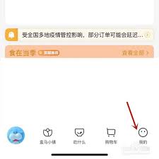 盒馬劇場福利中心查看方法