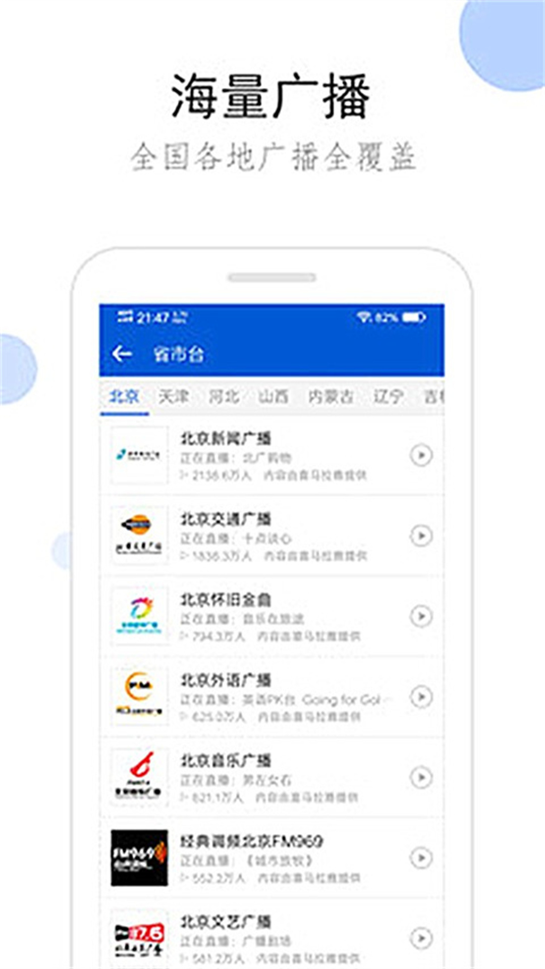 FM播客1