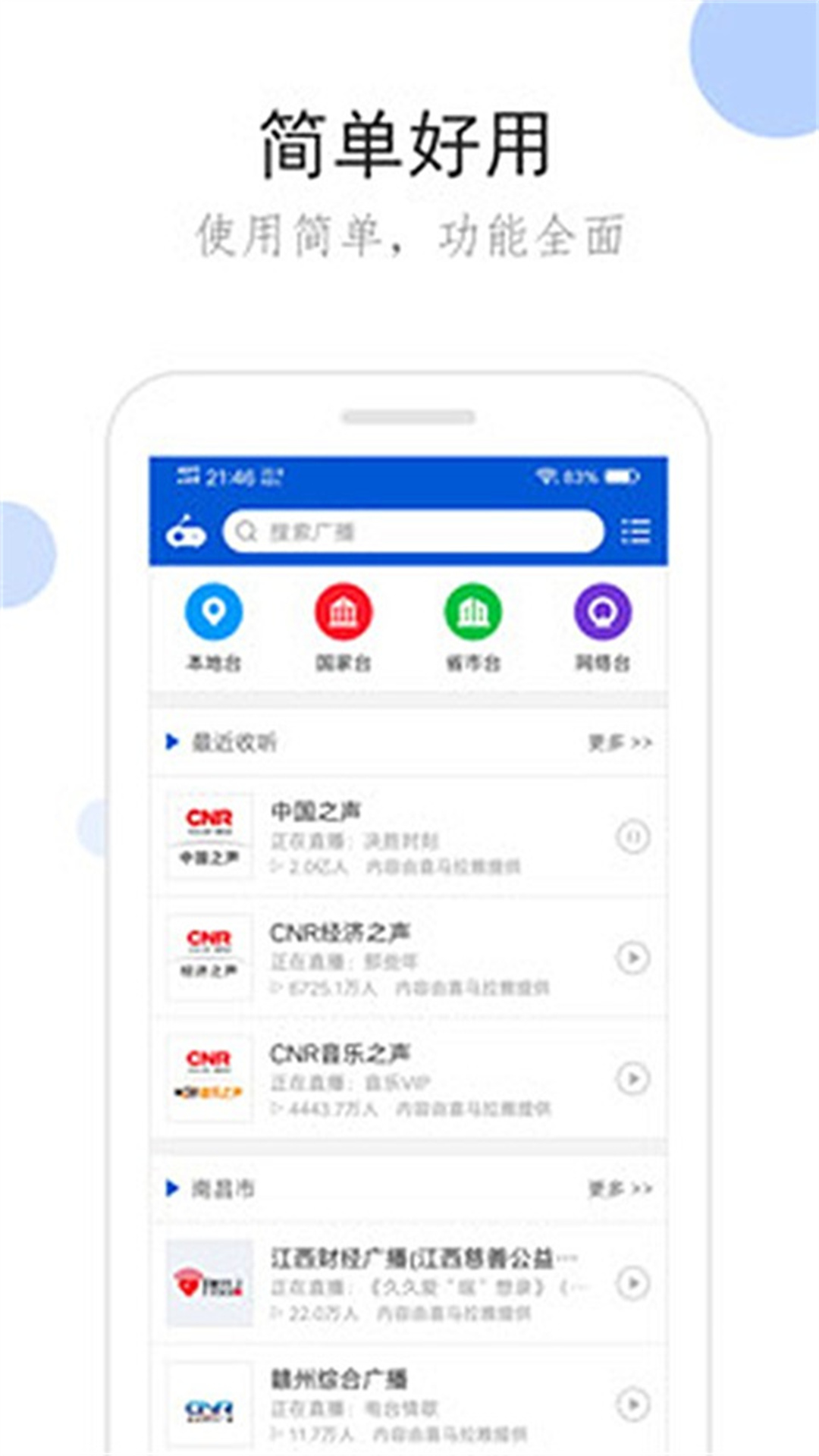 FM播客2