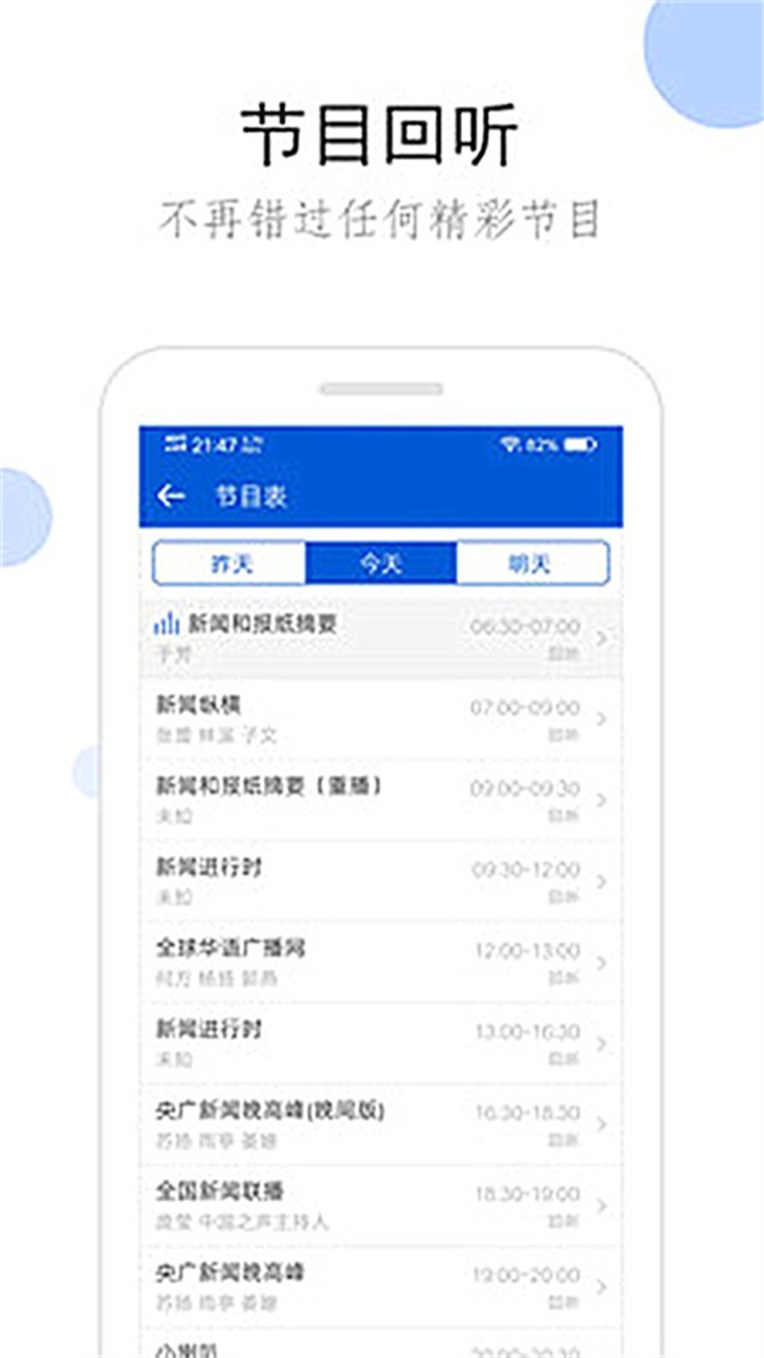 FM播客3