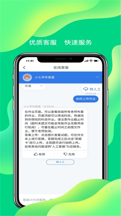 小七学伴app下载安装,小七学伴app下载安装学生版 第5张 小七学伴app下载安装,小七学伴app下载安装学生版 第5张