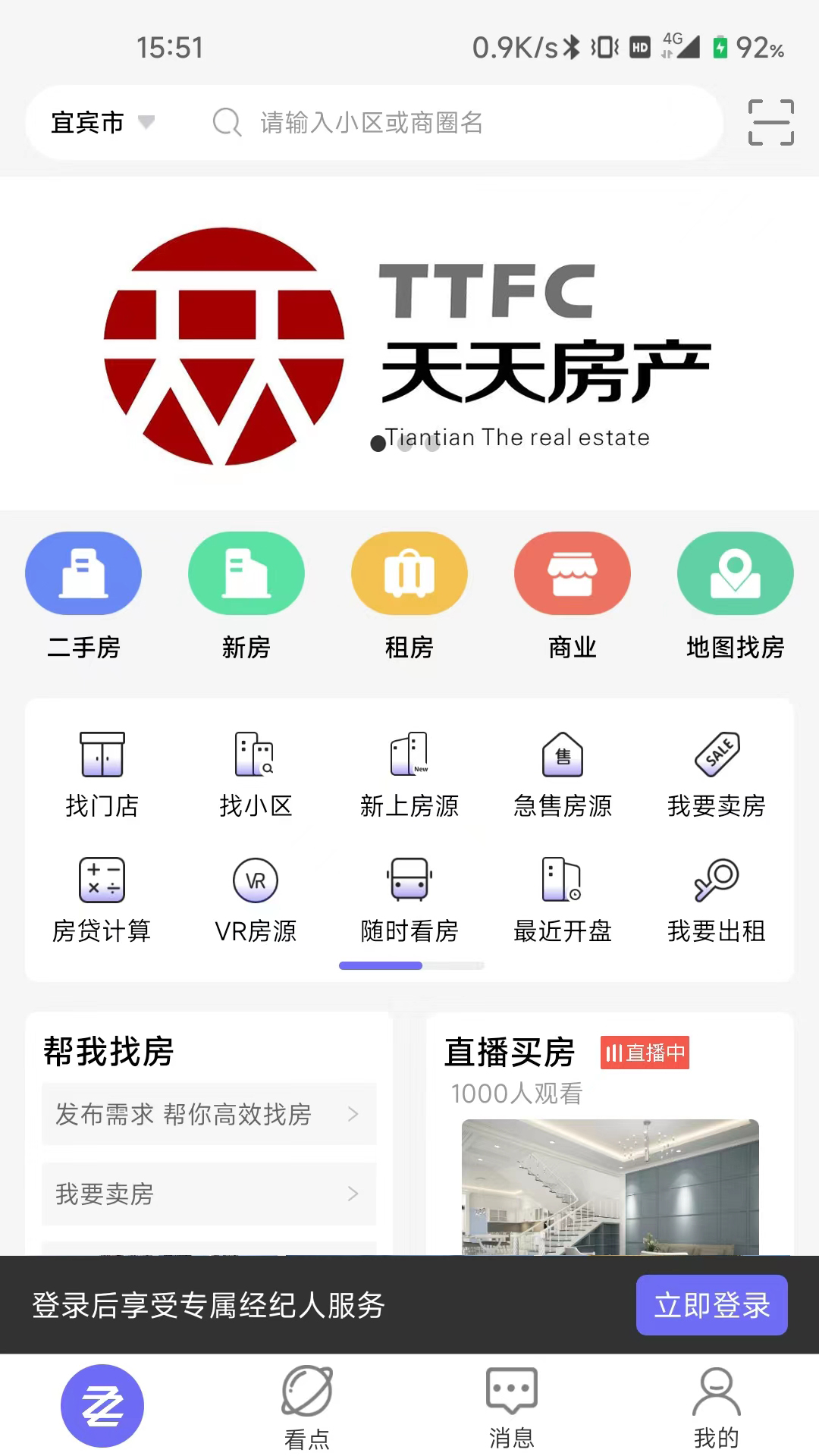 天天選房4