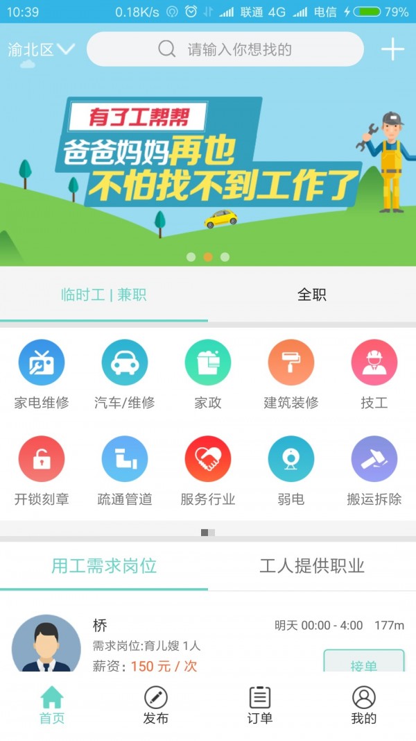 工幫幫1
