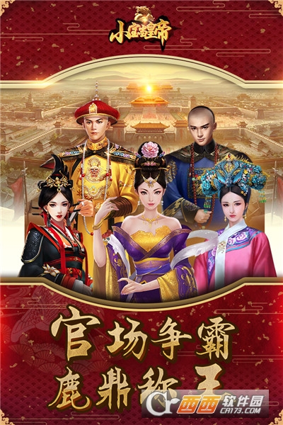 小寶當(dāng)皇帝1