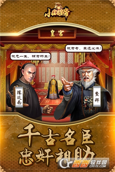 小寶當(dāng)皇帝3